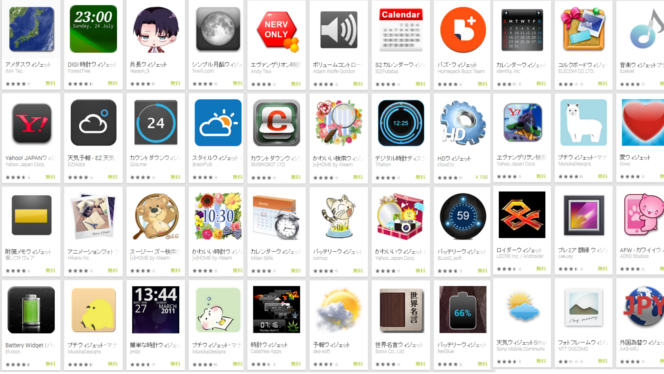 知ってるといないとでは大違い!? ウィジェットって…