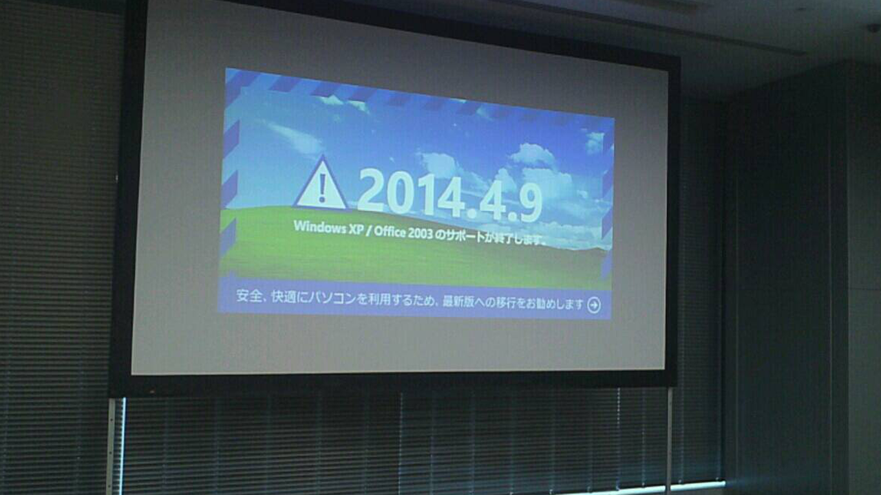 Windows XPサポート終了について最も大切な…