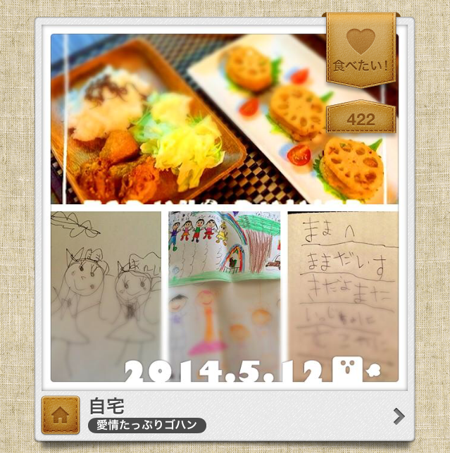 思わず泣ける、料理記録アプリ「ミイル(miil)」…