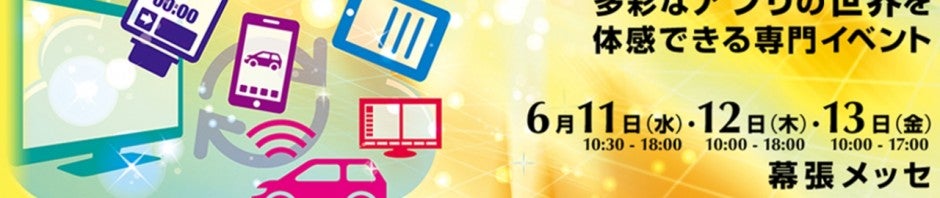 APPS JAPAN（アプリジャパン） 2014出展社一覧