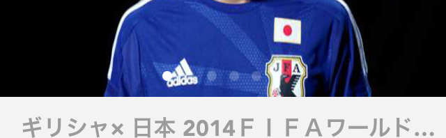 ワールドカップ サッカー日本代表、次のギリシャ戦(6/20早朝)を生でみたい、けど決断できない人のためのヒント 【@maskin】