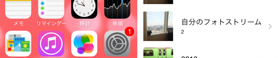 iPhoneの写真間違って消しちゃったー！大丈夫、「自分のフォトストリーム」を確認してみて！