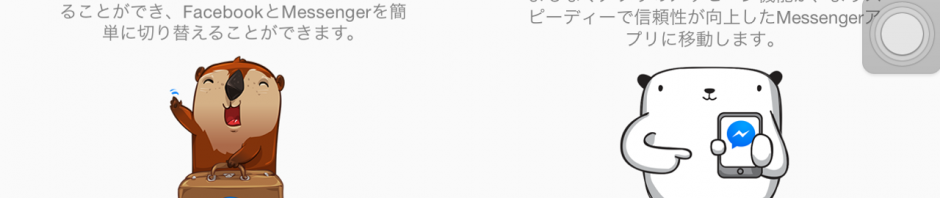 スマホ版Facebookからメッセージがもう送れない（泣）