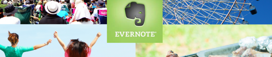 夏の思い出をEvernoteに丸ごと残そう