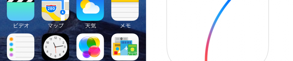 iPhone、iOS7にアプデした？ 容量不足で挫折した私にもできた