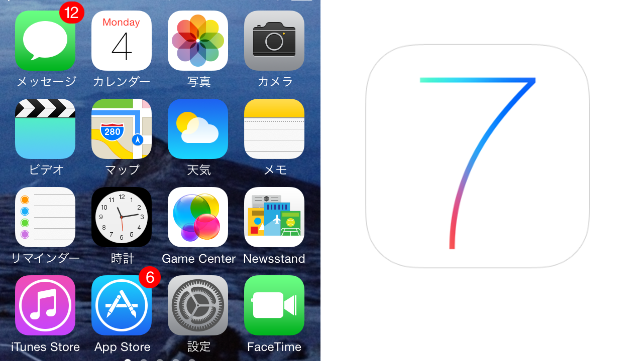 記事の画像：iPhone、iOS7にアプデした？ 容量不足で挫…