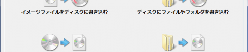 ImgBurn を日本語で使うための5ステップ