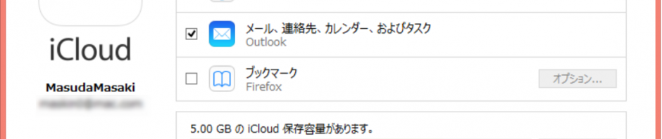 Macに先駆け「iCloud Drive」をWindowsで使用する