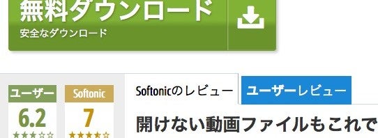 Softonicでアプリ/ソフトをダウンロードする