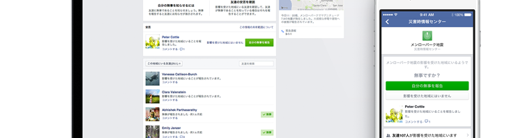 Facebookが日本発の取り組み「災害時情報センター」を発表　@maskin