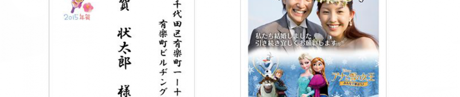 「アナ雪」などディズニー映画付き年賀状を送れるアプリがサービス開始