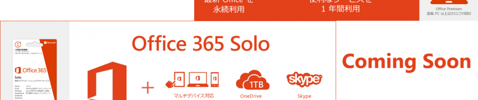 Microsoft が日本で個人向け Office 365 のサービスを開始、Office for iPad の日本語版も年内に登場