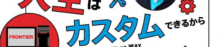 PC買いかえ 「こっちの方が速いくて安い…買います!」