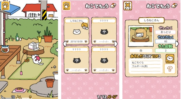 Pantallas de Neko Atsume