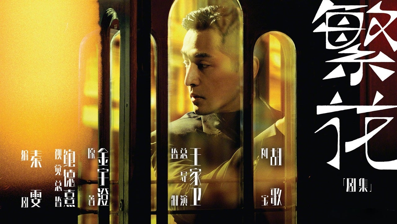 El director más aclamado de Hong Kong estrena su primera serie en streaming de la mano de Giorgio Armani