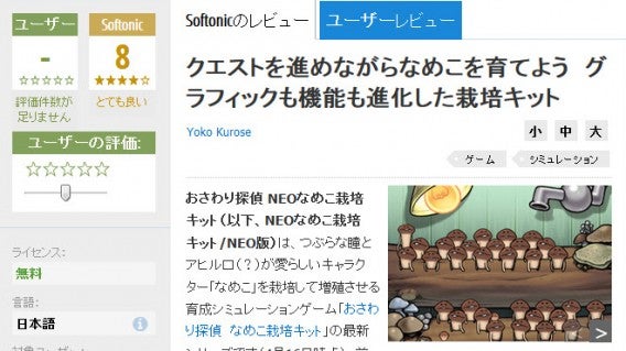 Mushroom Garden - Ein Trendspiel in Japan.