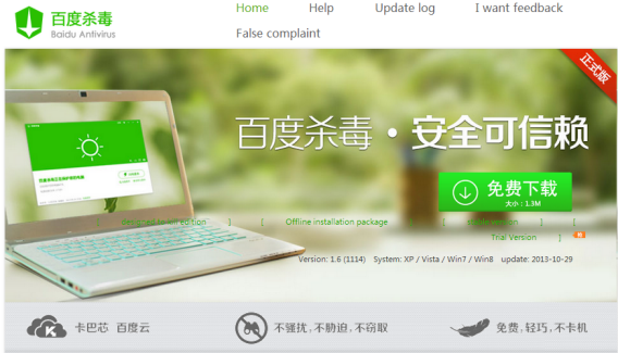 Baidu Antivirus